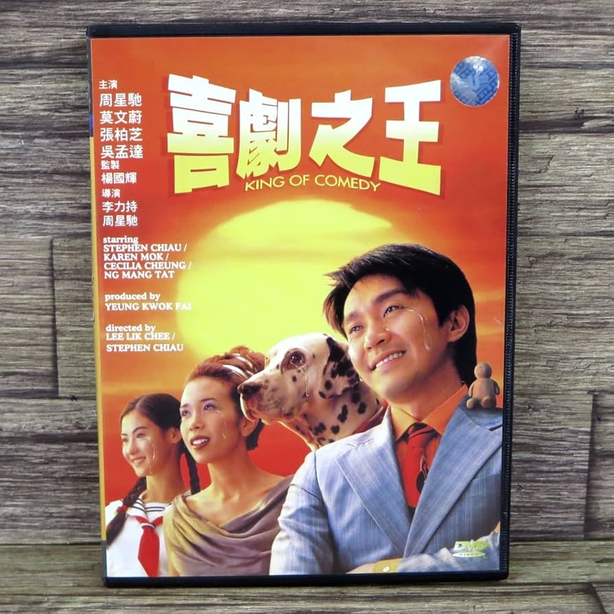 Amazon.co.jp: 喜劇之王 喜劇王 香港版DVD 周星馳 チャウ
