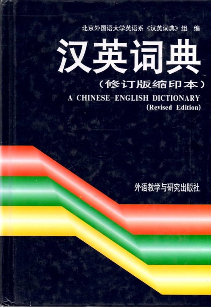 中国貿易実務用語辞典  ２巻 /国際語学社/李榮標（単行本） 中国貿易実務用語辞典 2巻 /国際語学社/李榮標（単行本） 日本