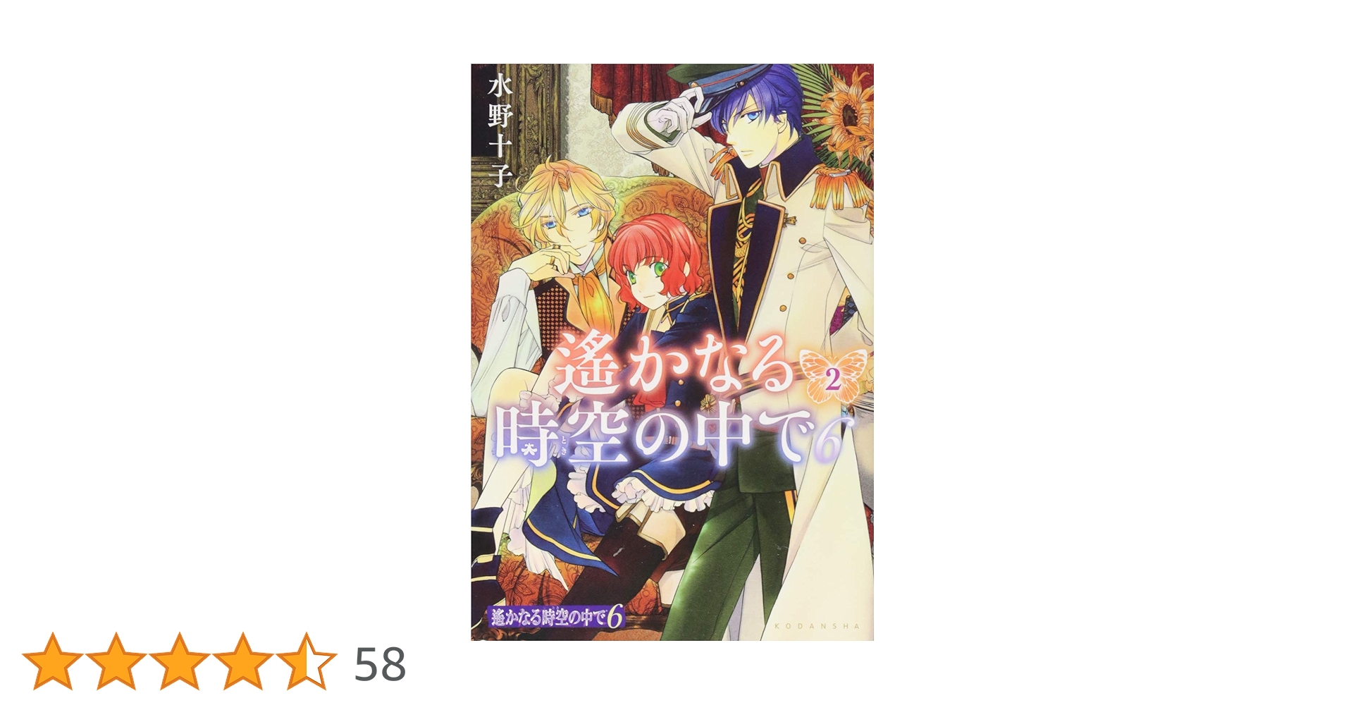 希少 遙かなる時空の中で 原作 重箱&風呂敷セット (雑誌 懸賞品)