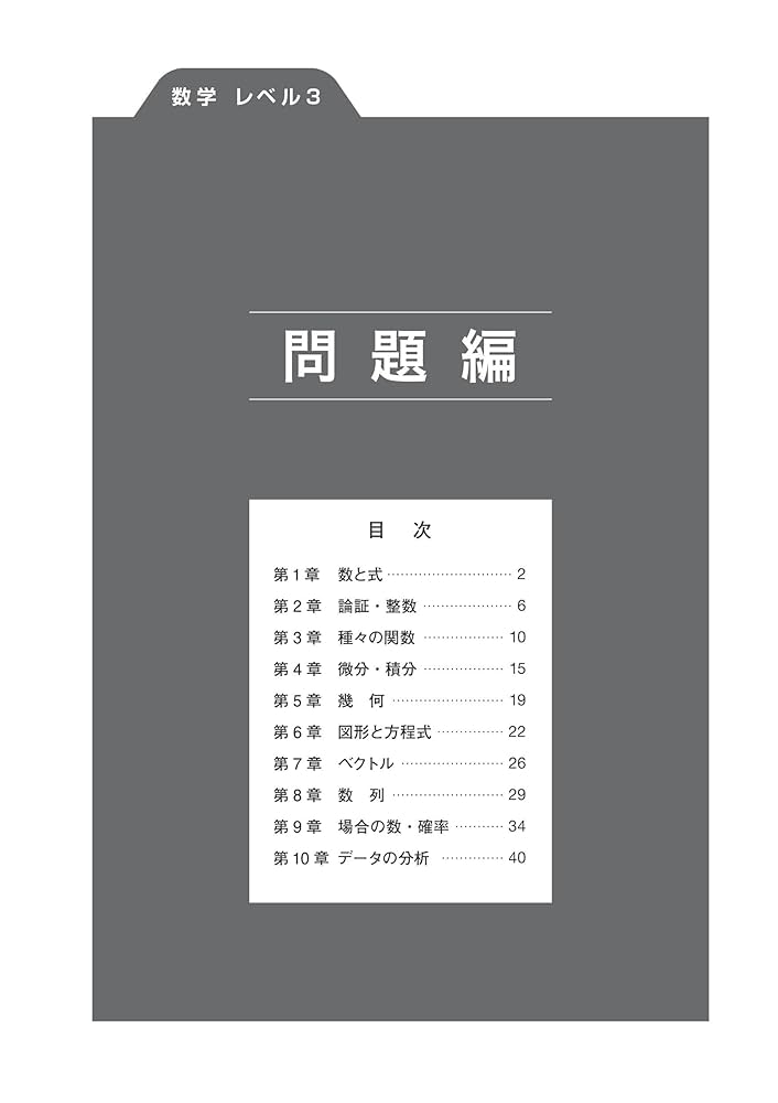大学入試 全レベル問題集 数学I+A+II+B 3私大標準・国公立大