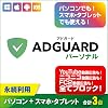 AdGuard Personal WinMaciPhoneAndroid | 3 licenses | Download version