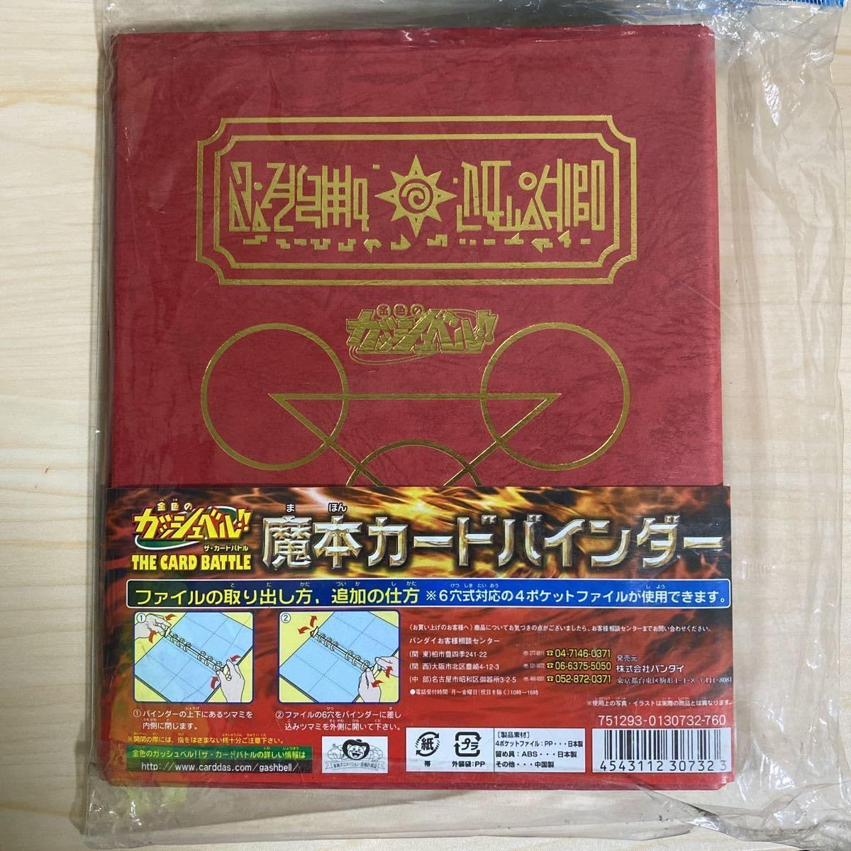 BANDAI - 金色のガッシュベル THE CARD BATTLE 魔本カードバインダー 未開封 Amazon.co.jp: 金色のガッシュベル THE CARD BATTLE 魔本カード