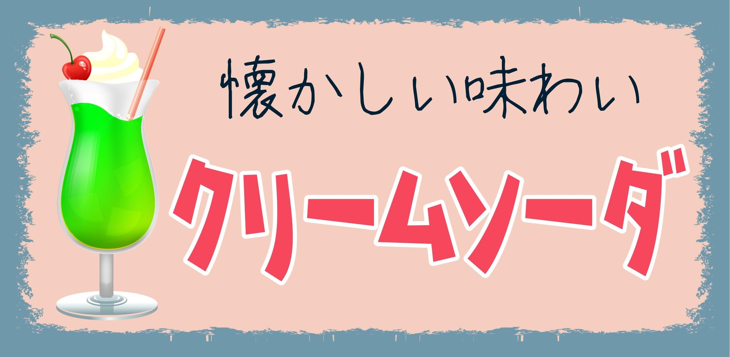 Amazon.co.jp: 【Lサイズ】クリームソーダ サイダー コーラ ソーダ