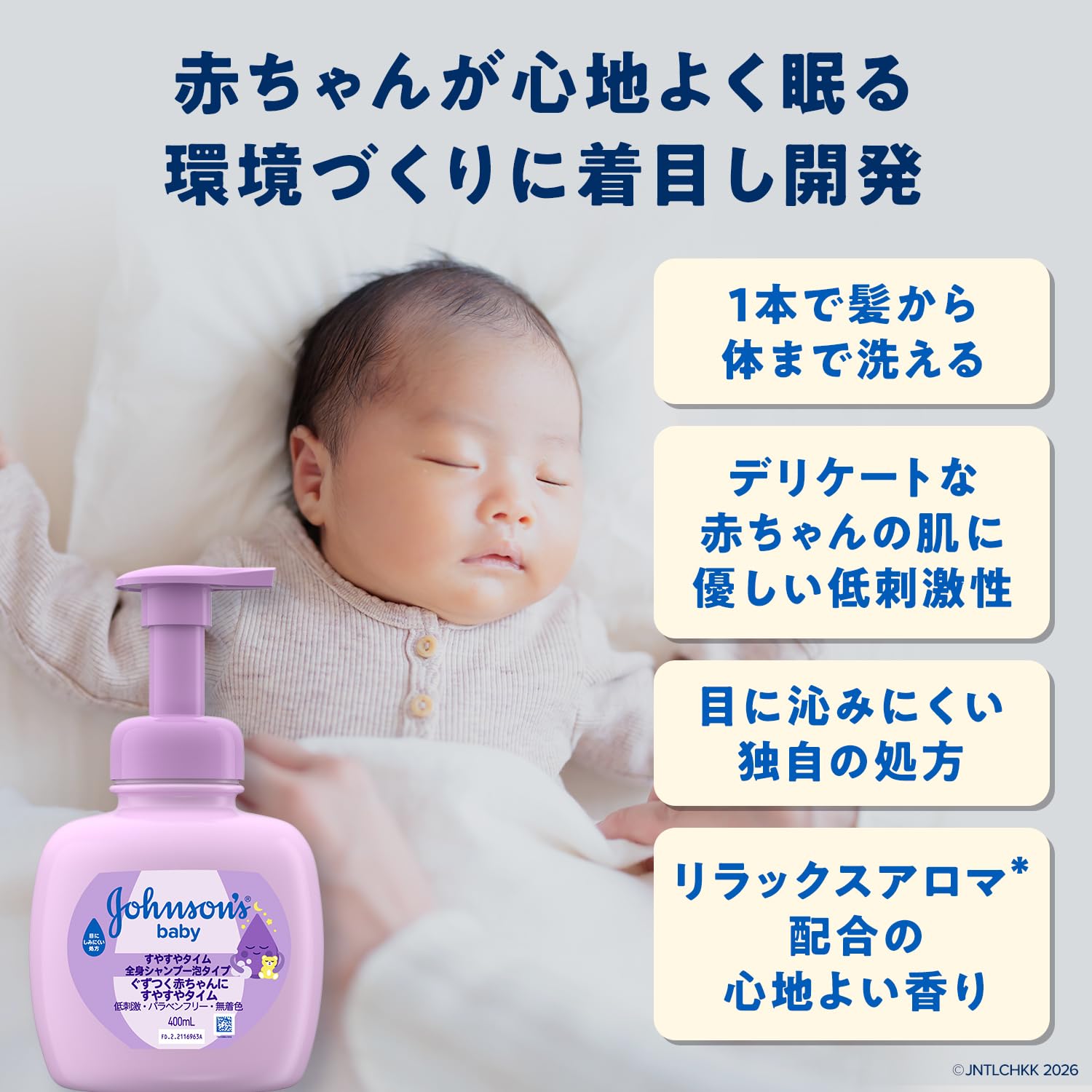 Amazon.co.jp: ジョンソンベビー ジョンソン すやすやタイム ベビー