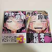 Amazon.co.jp: タコピーの原罪 上 下 全巻 漫画 セット : おもちゃ