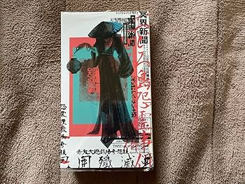 Amazon.co.jp: ツイステ 誌 小説 ドスベロ インドの大運動会 小説 包囲