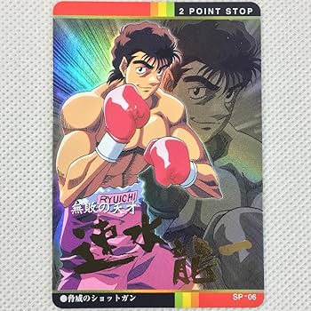はじめの一歩 Amazon.co.jp: カードダス はじめの一歩 パート1 SP-06 速水龍一
