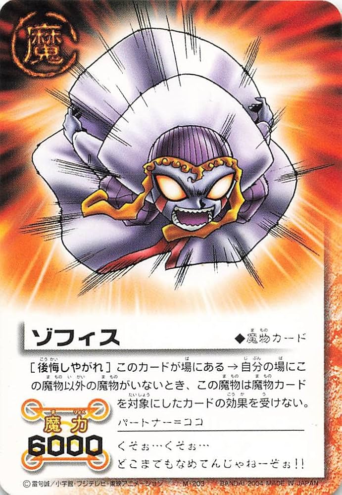 ゾフィス関連カード（ガッシュベルカード） Amazon.co.jp: 金色のガッシュベル!!THE CARD BATTLE ゾフィス