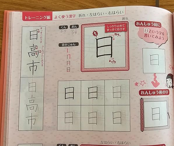 小学生のためのきれいな字になるワーク ひらがな・カタカナ・漢字 改訂