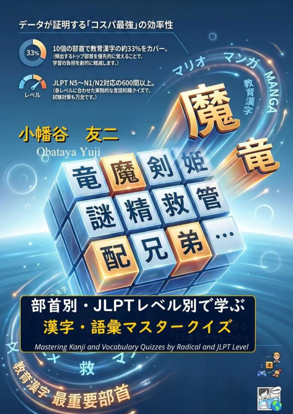 部首別・JLPTレベル別で学ぶ漢字・語彙マスタークイズ