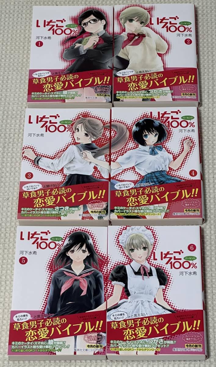 いちご100% 全巻初版 帯 チラシ いちご100% 全巻初版 帯 チラシ - メルカリ