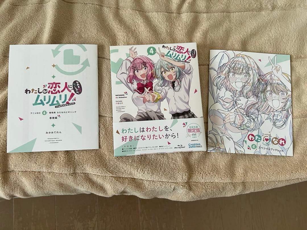 Amazon.co.jp: わたなれ Blu-ray 4巻 未再生 完全生産限定版
