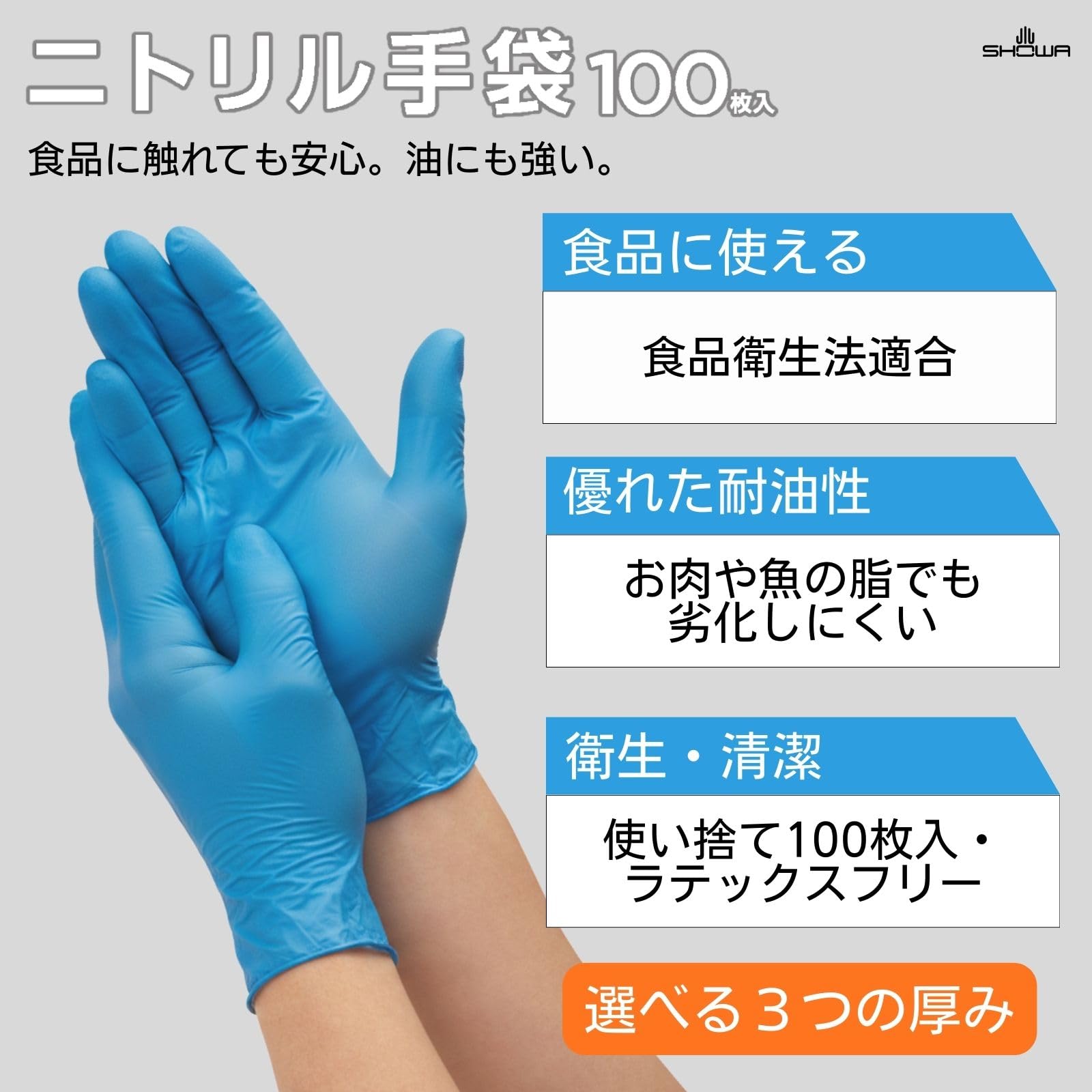 Amazon.co.jp: ショーワグローブ【ニトリル手袋 厚み0.06mm 指先感覚