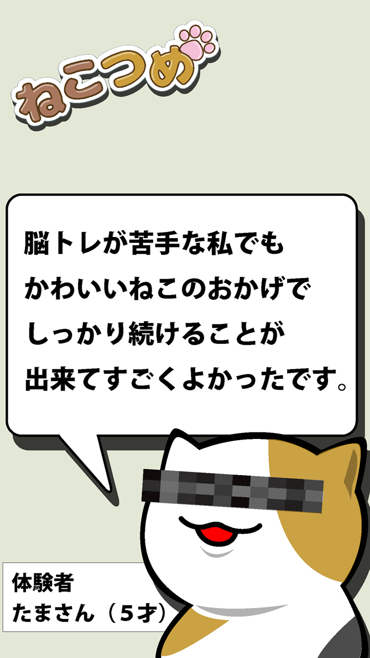 ねこつめ 〜ねこあつめブロックパズル〜-Amazonアプリストアのアプリ