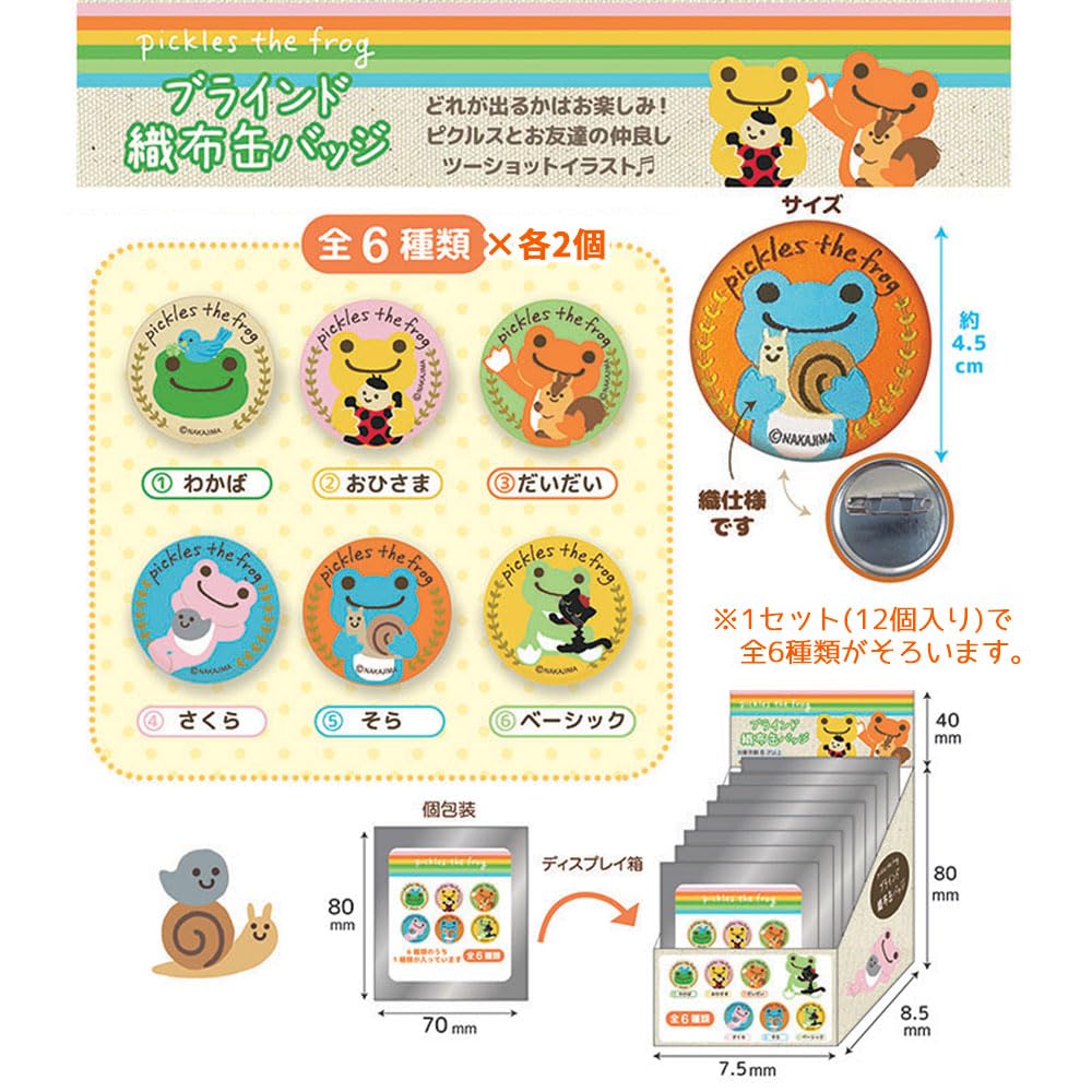 Amazon | ナカジマコーポレーション かえるのピクルス 182838-23