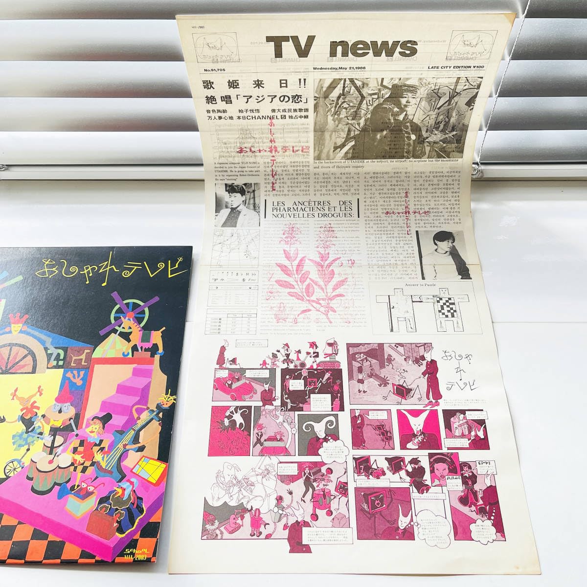 おしゃれテレビ　坂本龍一　鈴木さえ子　岡野ハジメ Amazon.co.jp: 希少オリジナル盤 レコード〔 おしゃれテレビ