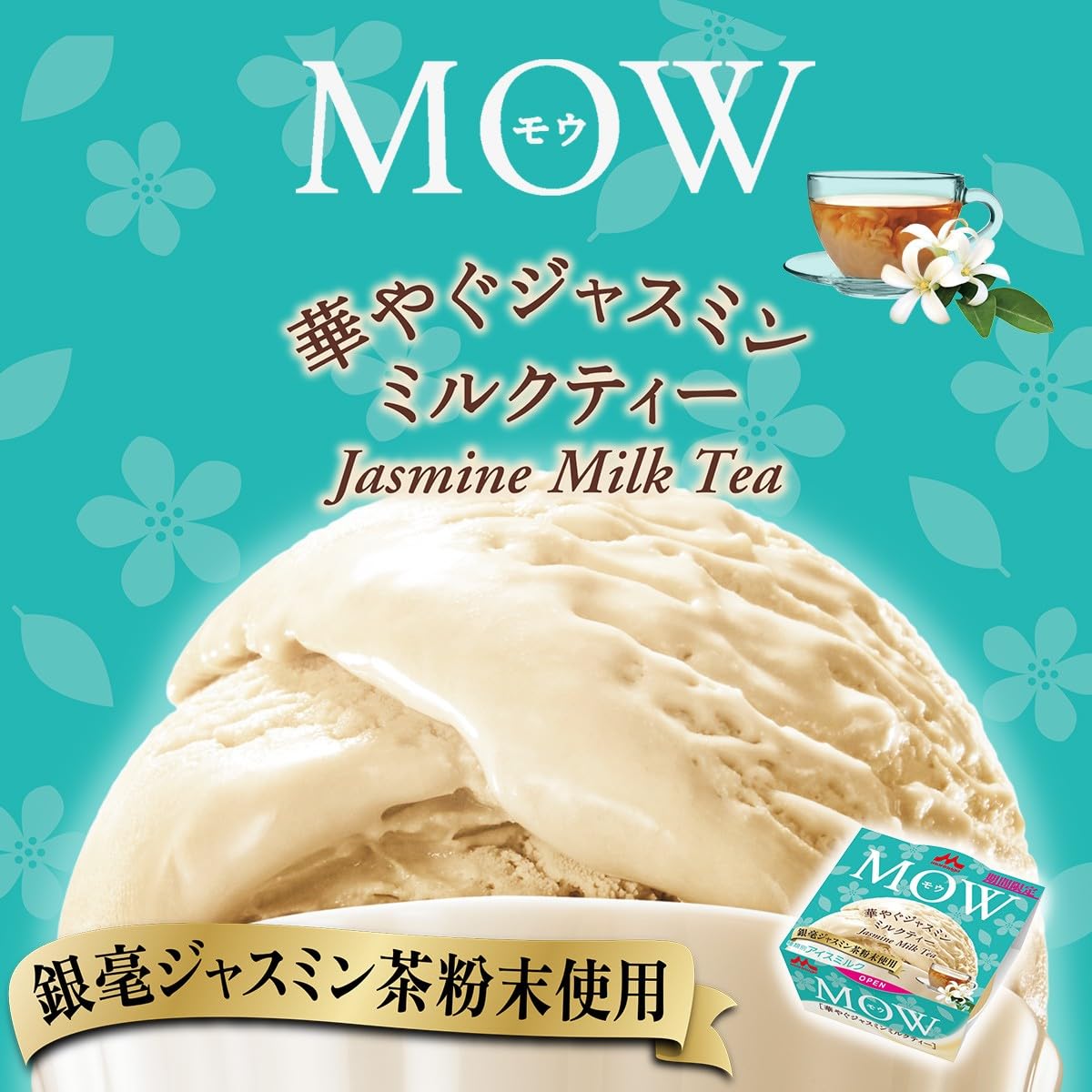 Amazon.co.jp: 森永乳業 MOW 華やぐジャスミンミルクティー140ml×18