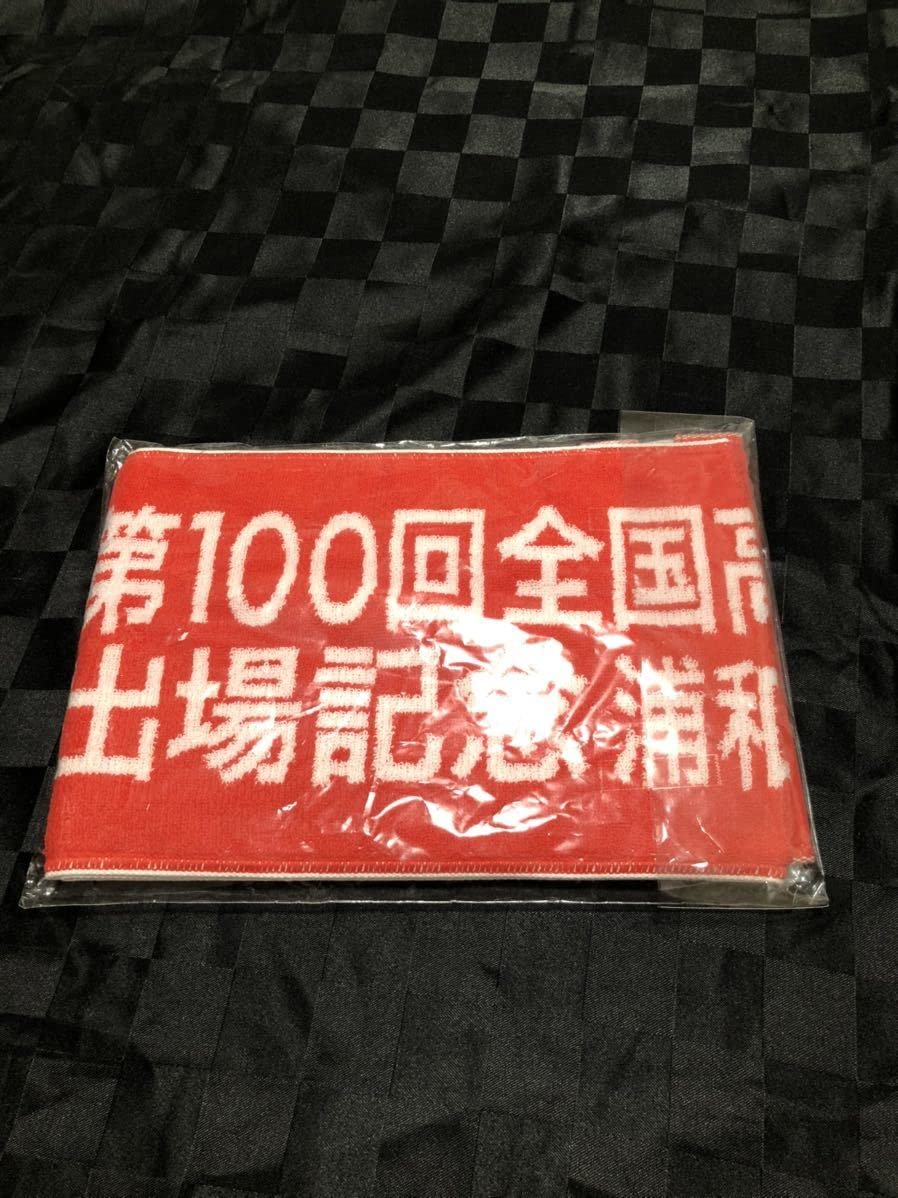 100回記念甲子園マフラータオル Amazon.co.jp: 浦和学院高校 甲子園出場記念 マフラータオル 第100回