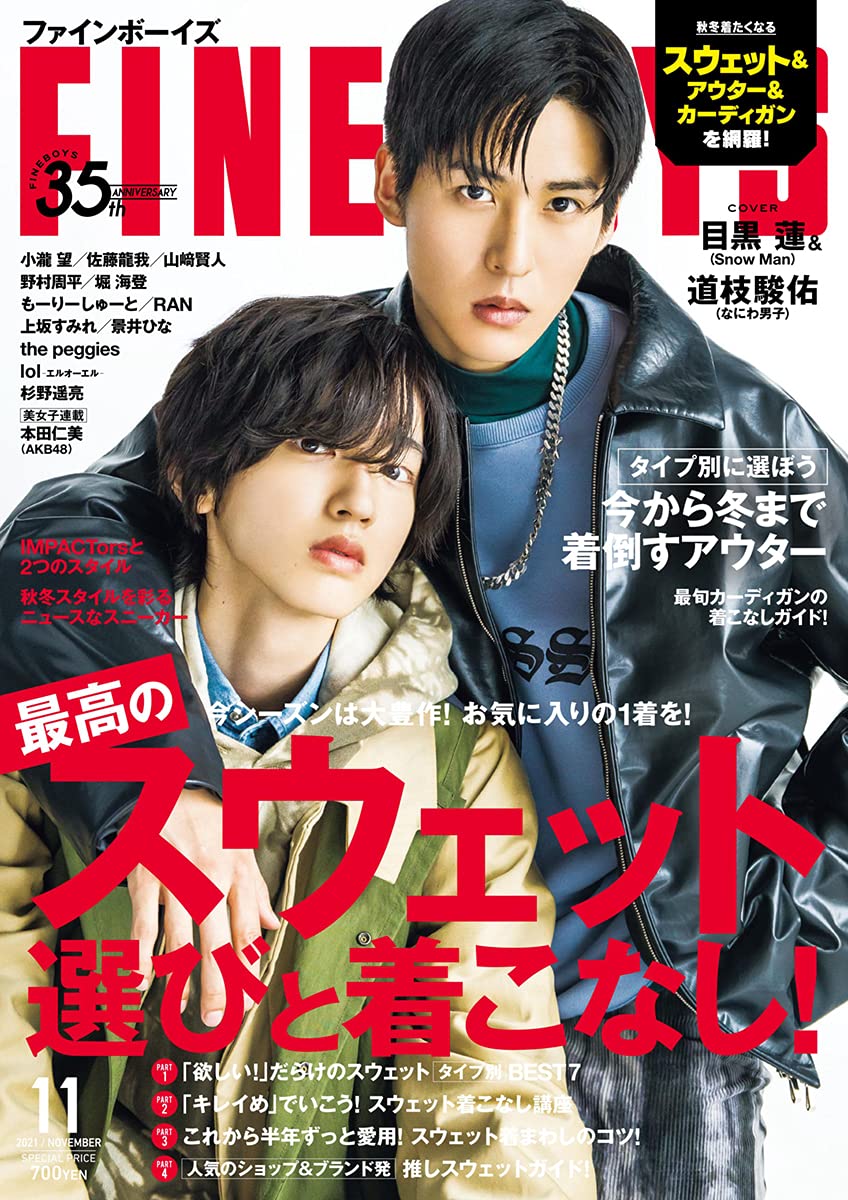 FINEBOYS(ファインボーイズ) 2021年 11 月号 [最高のスウェット
