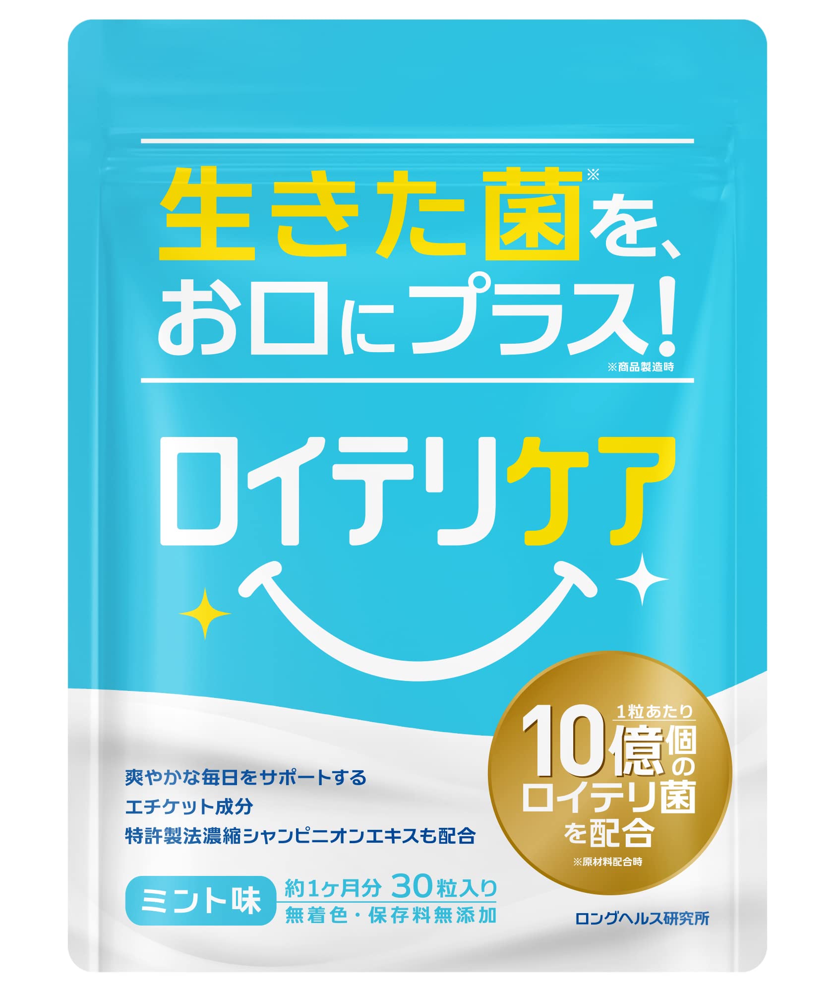 ロイテリ菌 タブレット サプリメント 1粒10億 30日分
