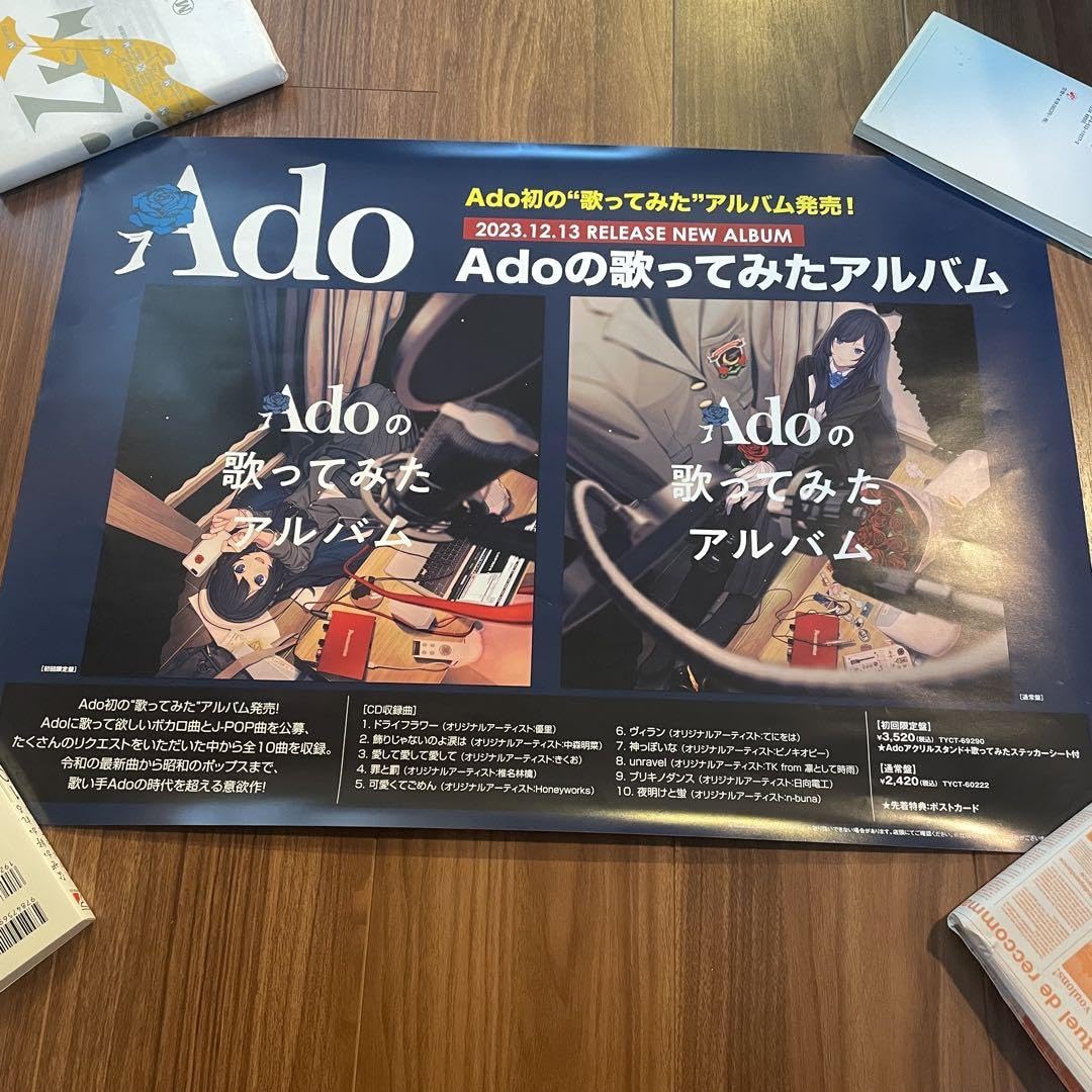 Adoの歌ってみたアルバム　非売品ポスター Adoの歌ってみたアルバム 非売品ポスター Ado – Adoの歌ってみた