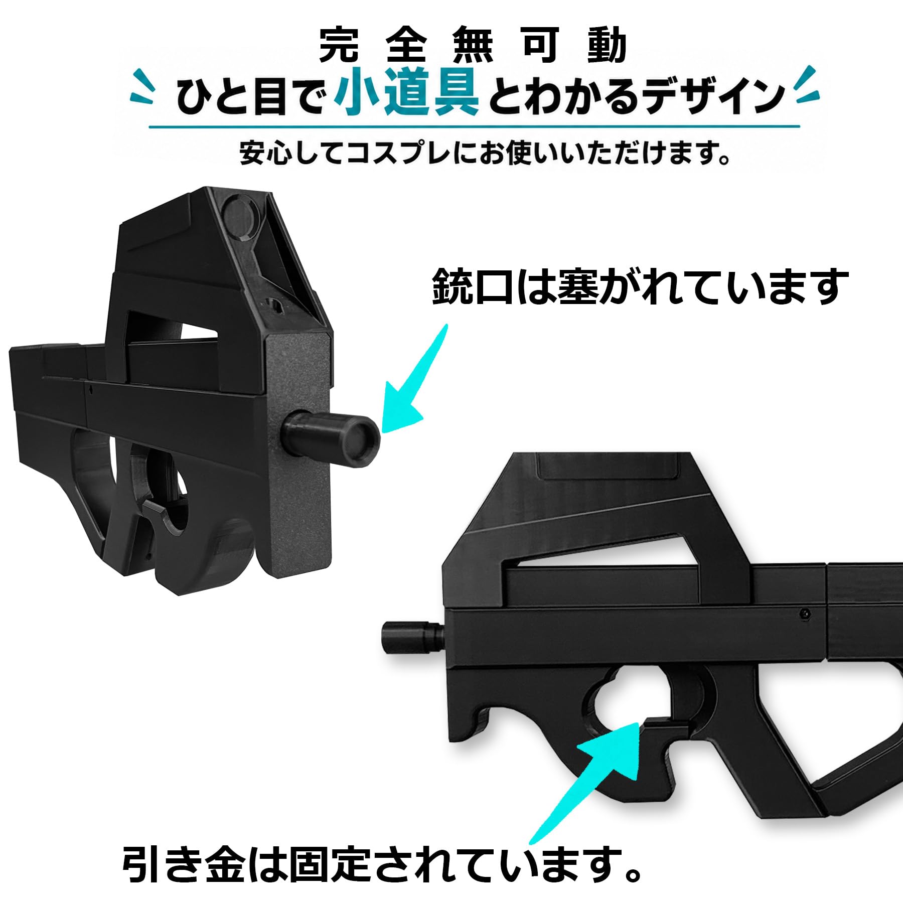 Amazon.co.jp: コスプレ用 武器 銃 ライフル P90風 ワールドトリガー風