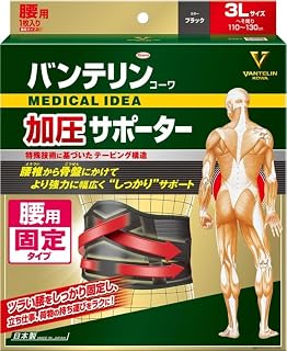 バンテリン加圧サポーター 腰用固定タイプ３L(へそ周り 11~13cm) ブラック