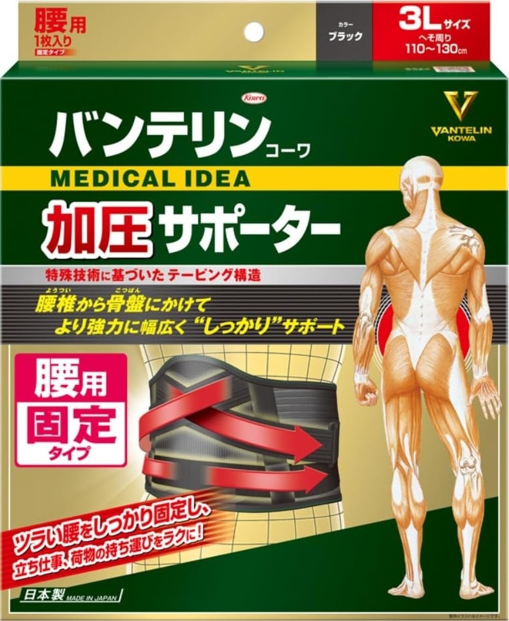 Amazon | バンテリン加圧サポーター 腰用固定タイプ3L(へそ周り 11