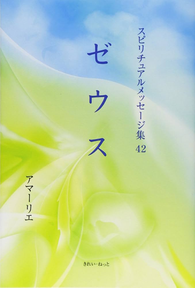【中古】 スピリチュアルメッセージ集 ３７/新日本文芸協会/アマーリエ 中古】 スピリチュアルメッセージ集 37/新日本文芸協会