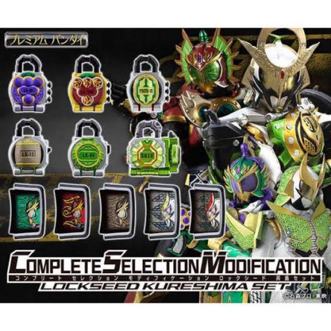 Amazon.co.jp: CSM ロックシード 呉島セット : ホーム＆キッチン