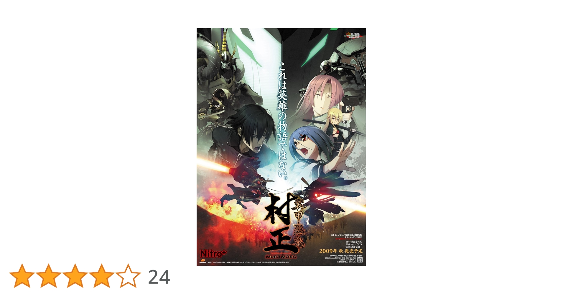 装甲悪鬼村正 限定版 Amazon.co.jp: 装甲悪鬼村正 限定生産版 : PCソフト