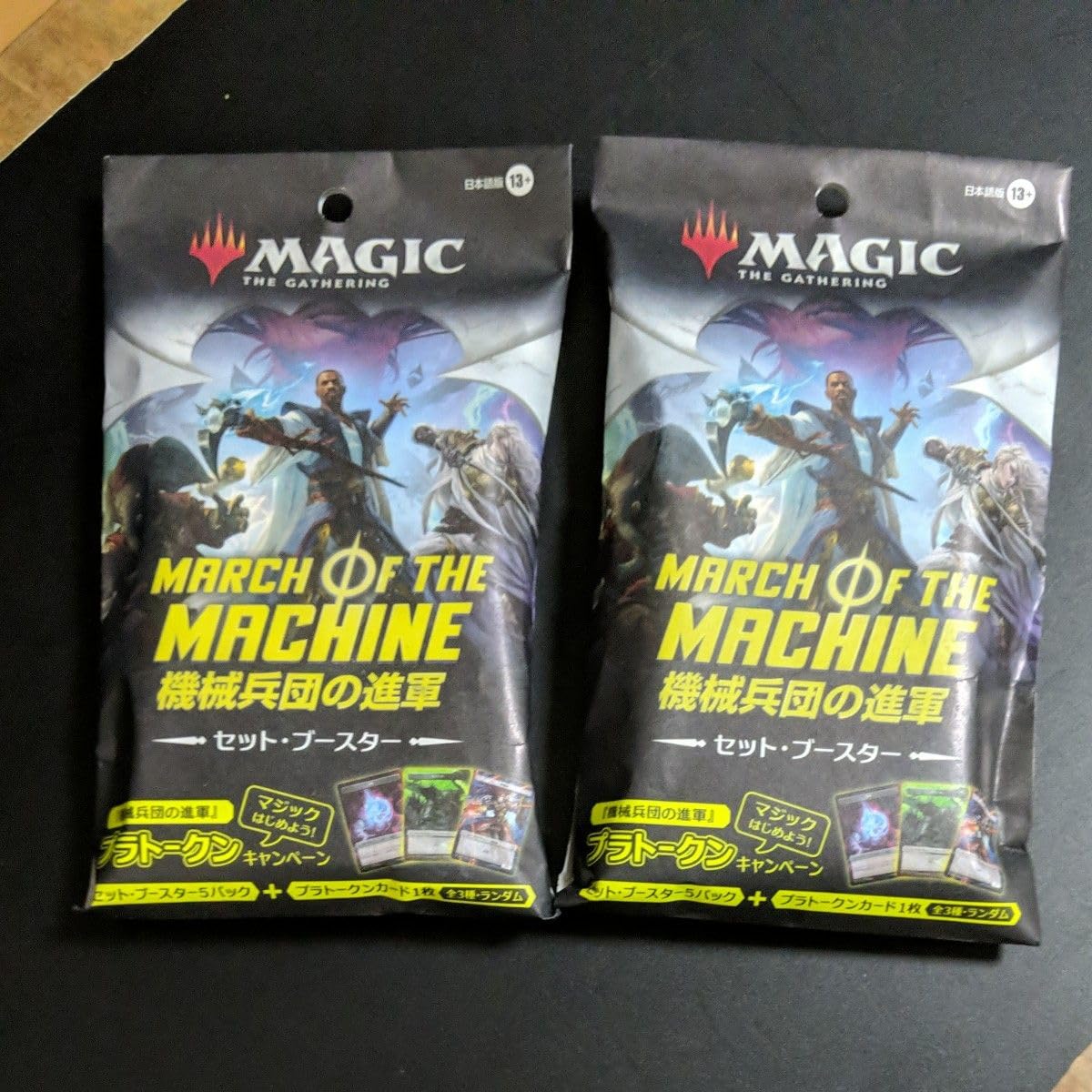 コンビニ限定！mtg 機械兵団の進軍　セットブースター　プラトークン　6セット コンビニ限定！mtg 機械兵団の進軍 セットブースター プラ