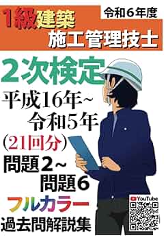 令和6年 1級 2次 建築施工管理技士 対策 テキスト DVD 講座 合格セット 令和6年 1級 2次 建築施工管理技士 対策 テキスト DVD 講座
