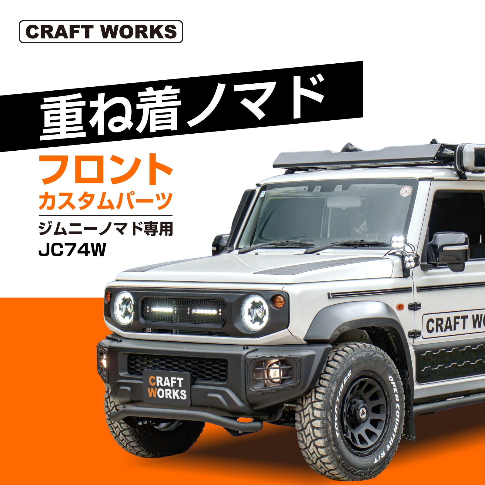 Amazon | クラフトワークス ジムニー ノマド シエラ ヘッドライト 70