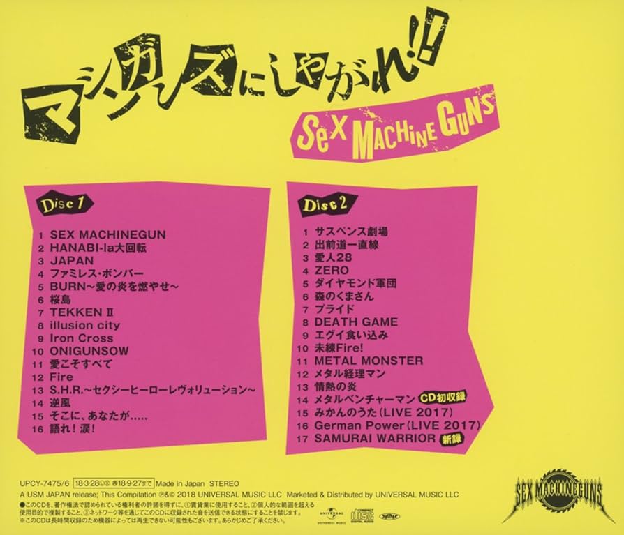 Amazon.co.jp: マシンガンズにしやがれ!!: ミュージック