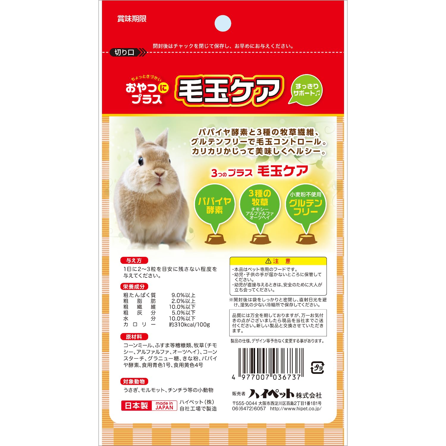 Amazon.co.jp: ハイペット おやつにプラス 毛玉ケア 55g×5個セット