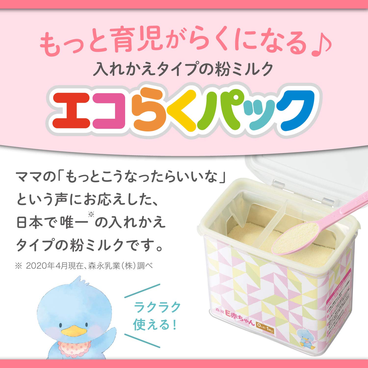 Amazon | 【セットで便利】森永 E赤ちゃんエコらくパック はじめて 