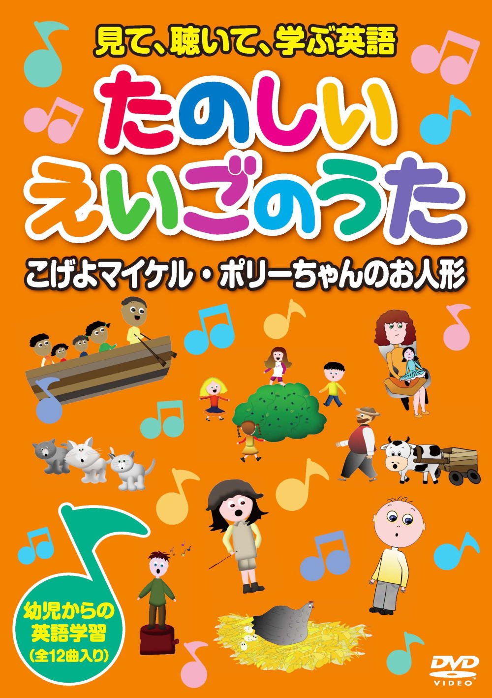 Tanoshi Eigo no Uta 3 KID-1603 DVD