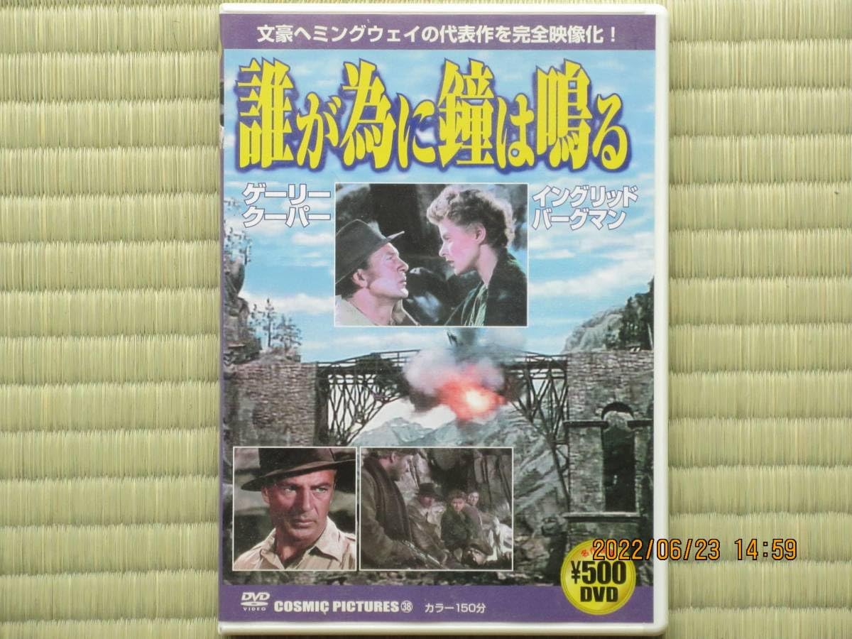 誰がために鐘は鳴る Amazon.co.jp: 誰が為に鐘は鳴る （日本語字幕版） : おもちゃ
