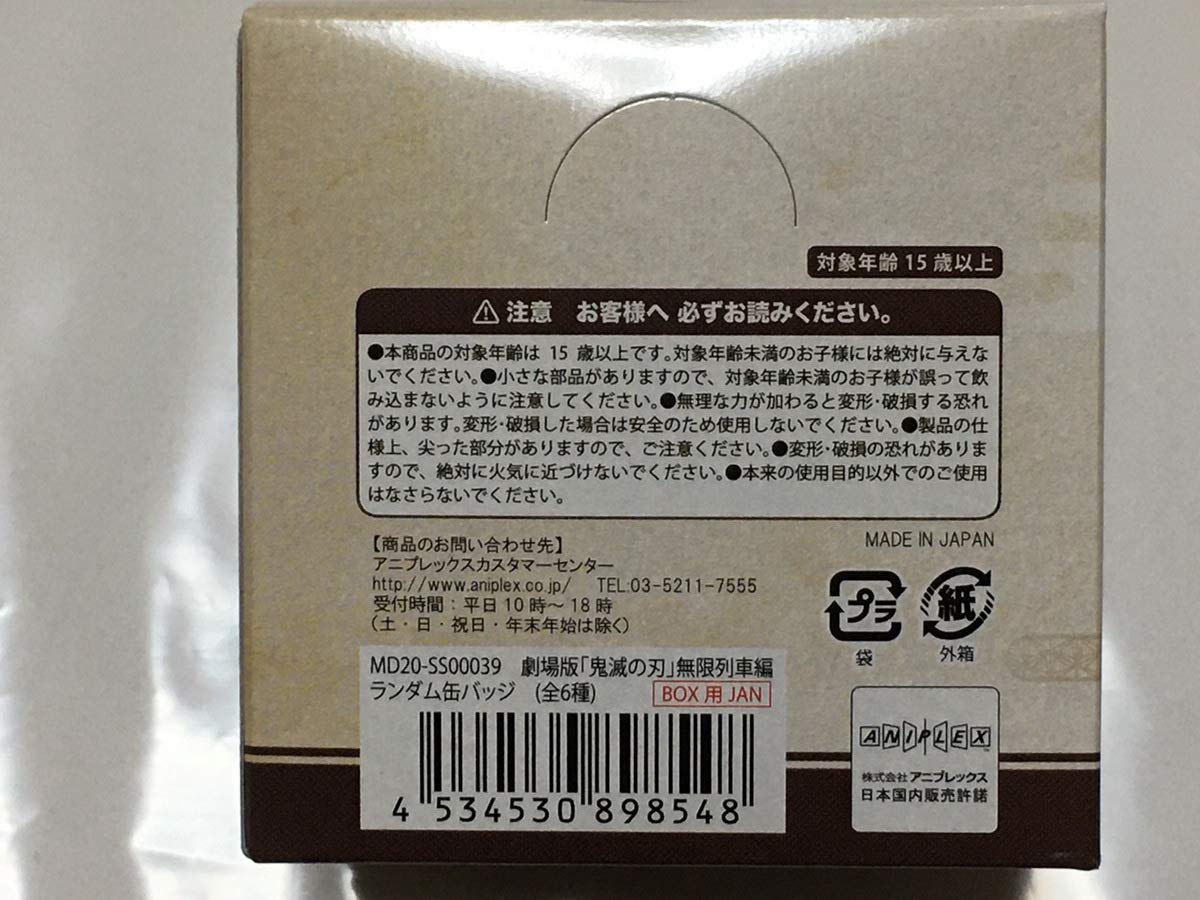 Amazon | 劇場版 無限列車編 ランダム缶バッジ 全6種 煉獄 杏寿郎/竈門