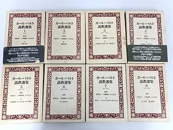 Amazon.co.jp: 1 【全18巻揃 カールバルト説教選集 日本基督教団出版局