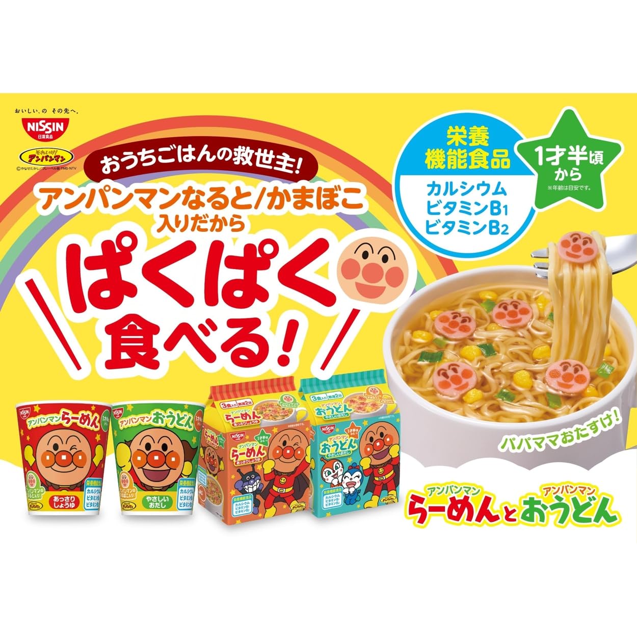 Amazon.co.jp: 日清食品 アンパンマンおうどん やさしいおだし [栄養