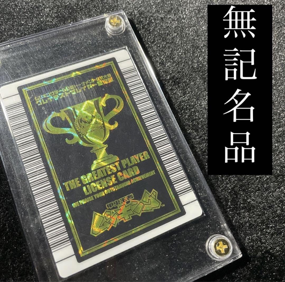 ムシキンググレイテストプレイヤーカード無記名