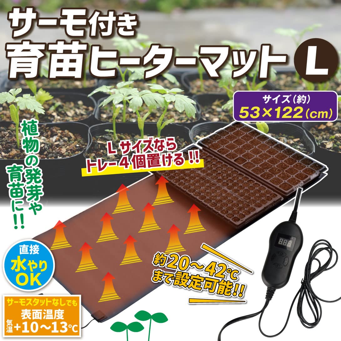 Amazon.co.jp: ヒートマット 園芸発芽 保温マット サーモ付 育苗器