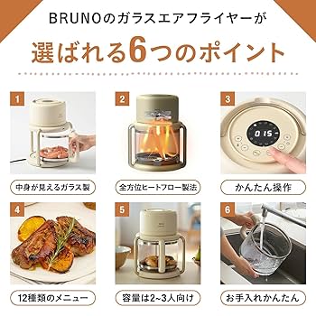 BRUNO ノンフライヤー ホワイト ガラス容器付き ガラスエアフライヤー アイボリーの通販 | BRUNO online