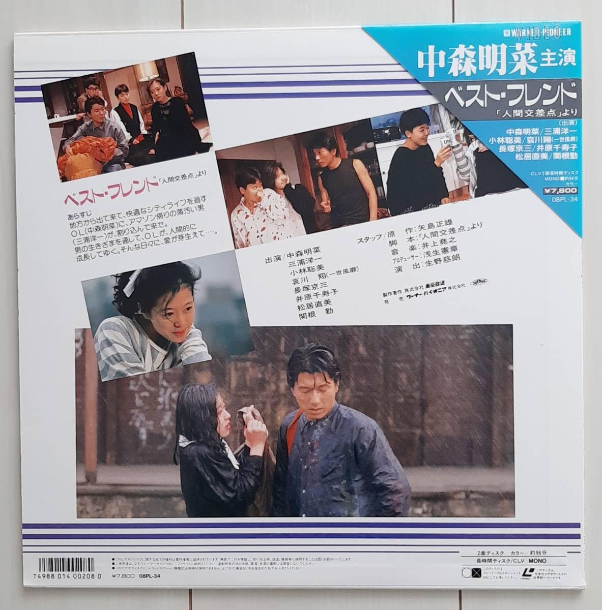 レーザーディスク ベスト・フレンド 　人間交差点 より 中持明菜 Amazon.co.jp: LD ベスト・フレンド 人間交差点 より/中森明菜