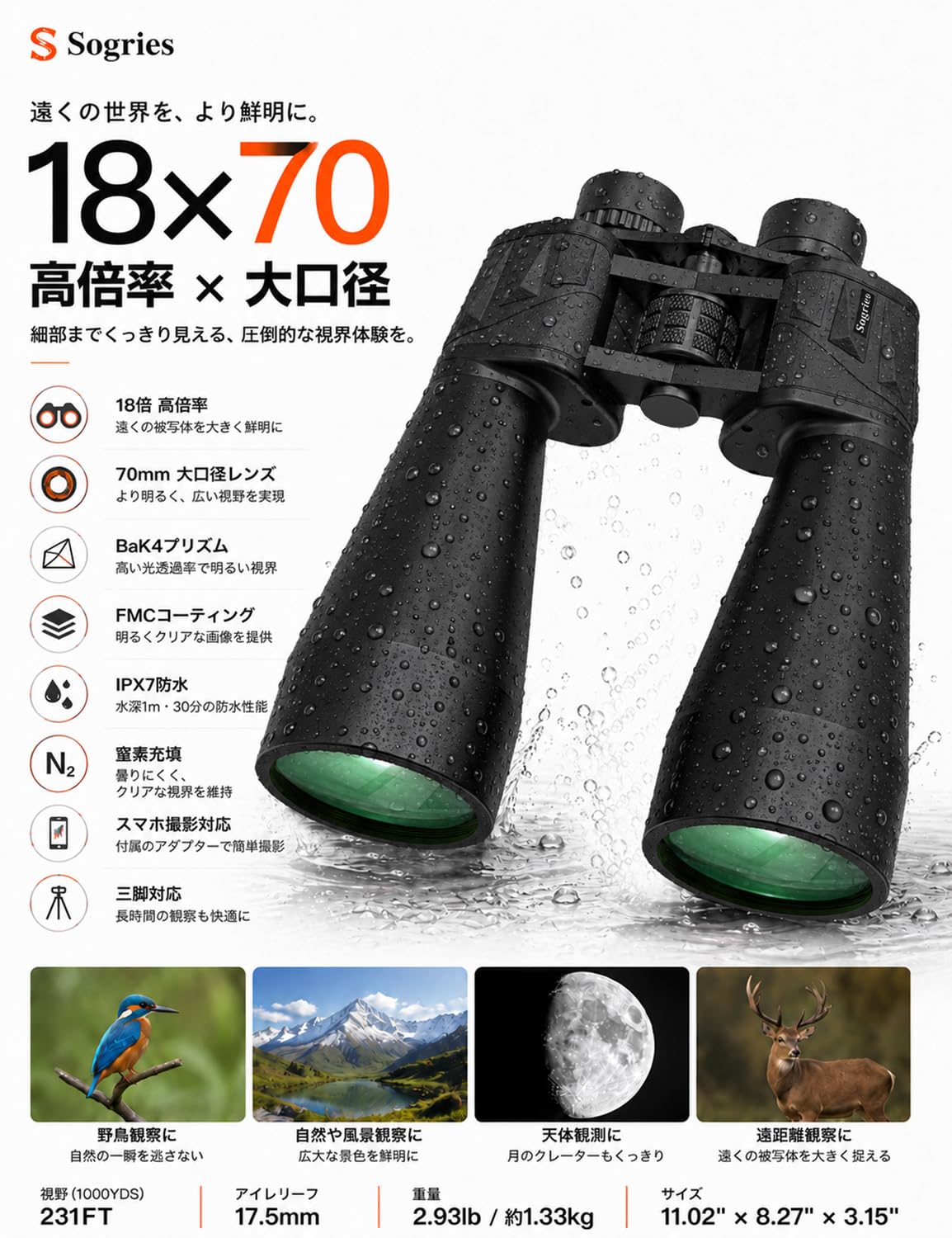 18x70 双眼鏡 高倍率 18倍70mm大口径明るい視界 BAK4プリズム FMC 全面多層コーティング 高透過率 防水防塵・三脚アダプター・スマホアダプター付属・星空観賞用・花火大会・スポーツ観戦・競馬・野鳥観察・旅行・収納ケース・日本語説明書付き