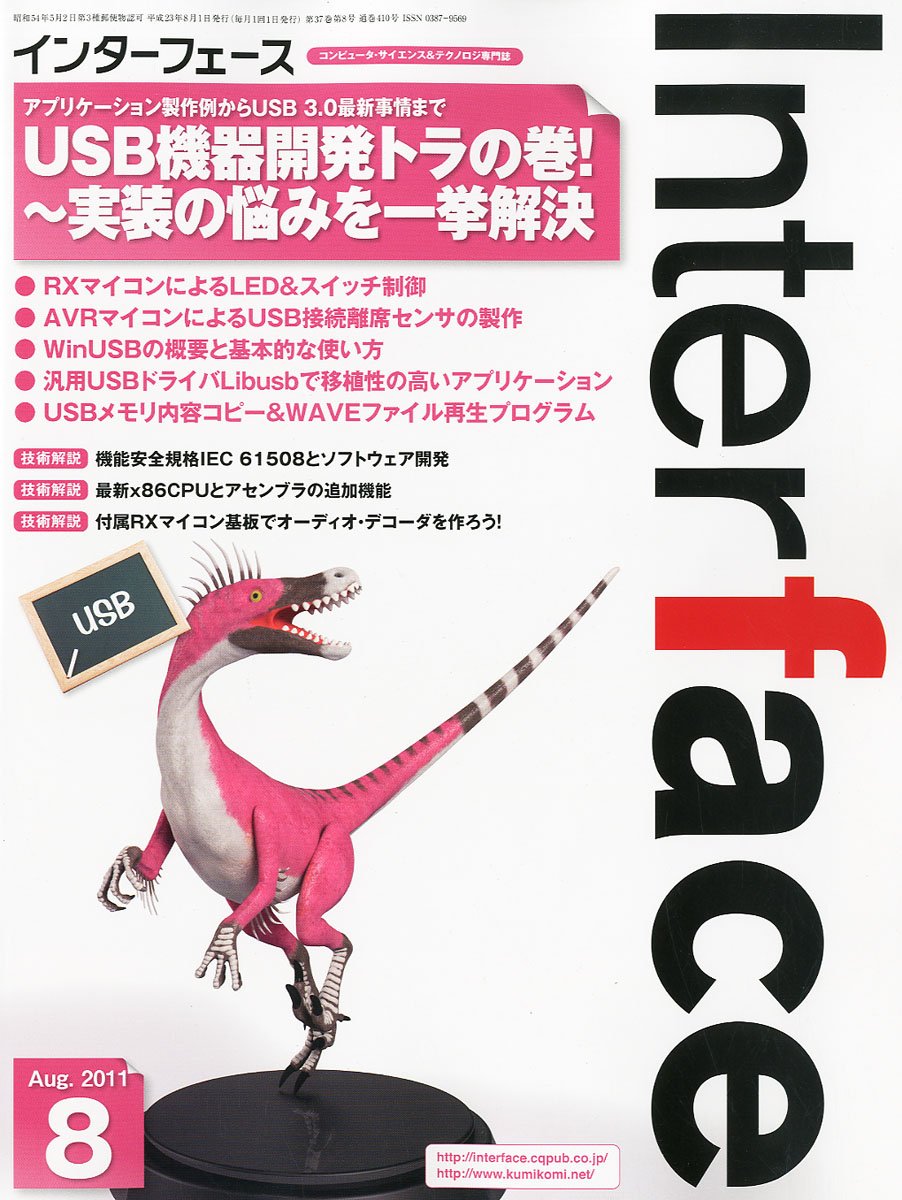 Interface (インターフェース) 2011年 08月号 [雑誌] unknown author Books