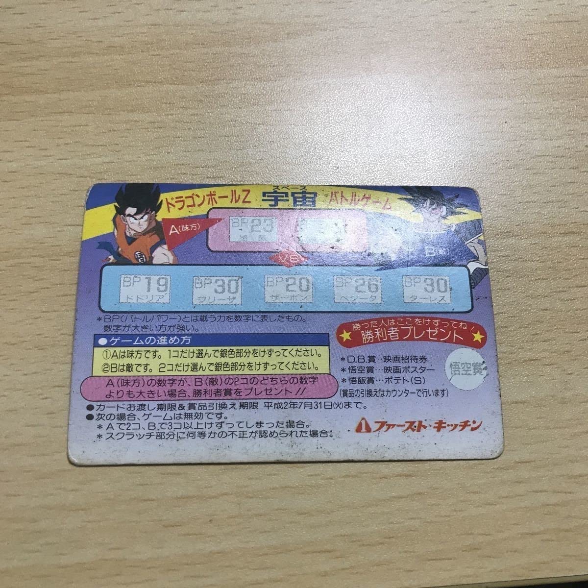 Amazon.co.jp: 交渉歓迎 ca9-3 ドラゴンボール ファースト