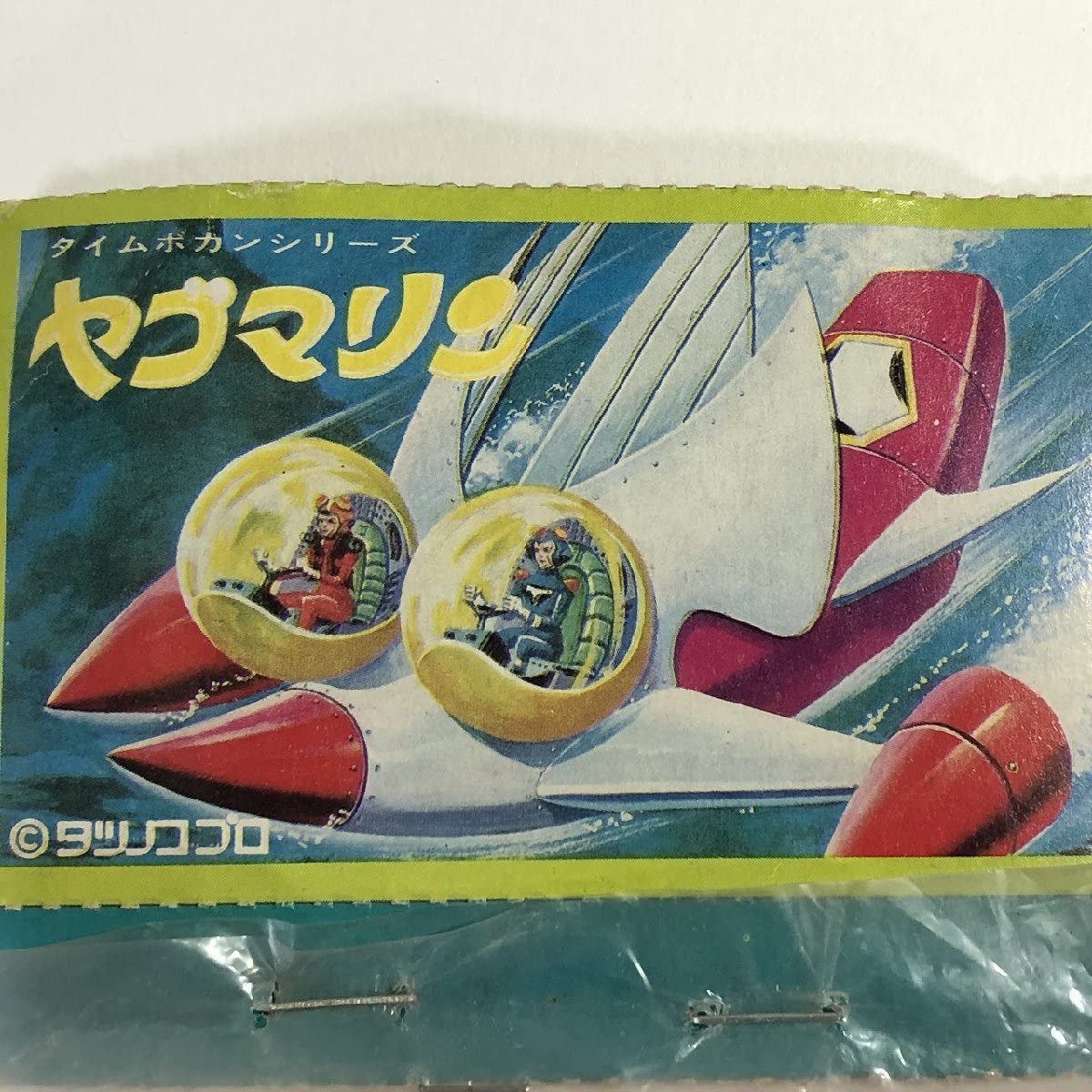 Amazon.co.jp: タイムボカンシリーズ ヤゴマリン 駄菓子屋 プラモデル